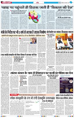 THE NAVODAYA TIMES MAIN UTTARAKHAND AND DEHRADUN 2025-11-03