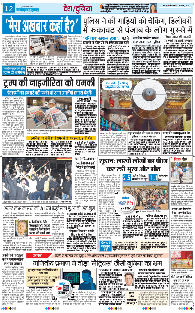 THE NAVODAYA TIMES MAIN UTTARAKHAND AND DEHRADUN 2025-11-03