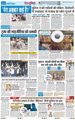 THE NAVODAYA TIMES MAIN UTTARAKHAND AND DEHRADUN 2025-11-03