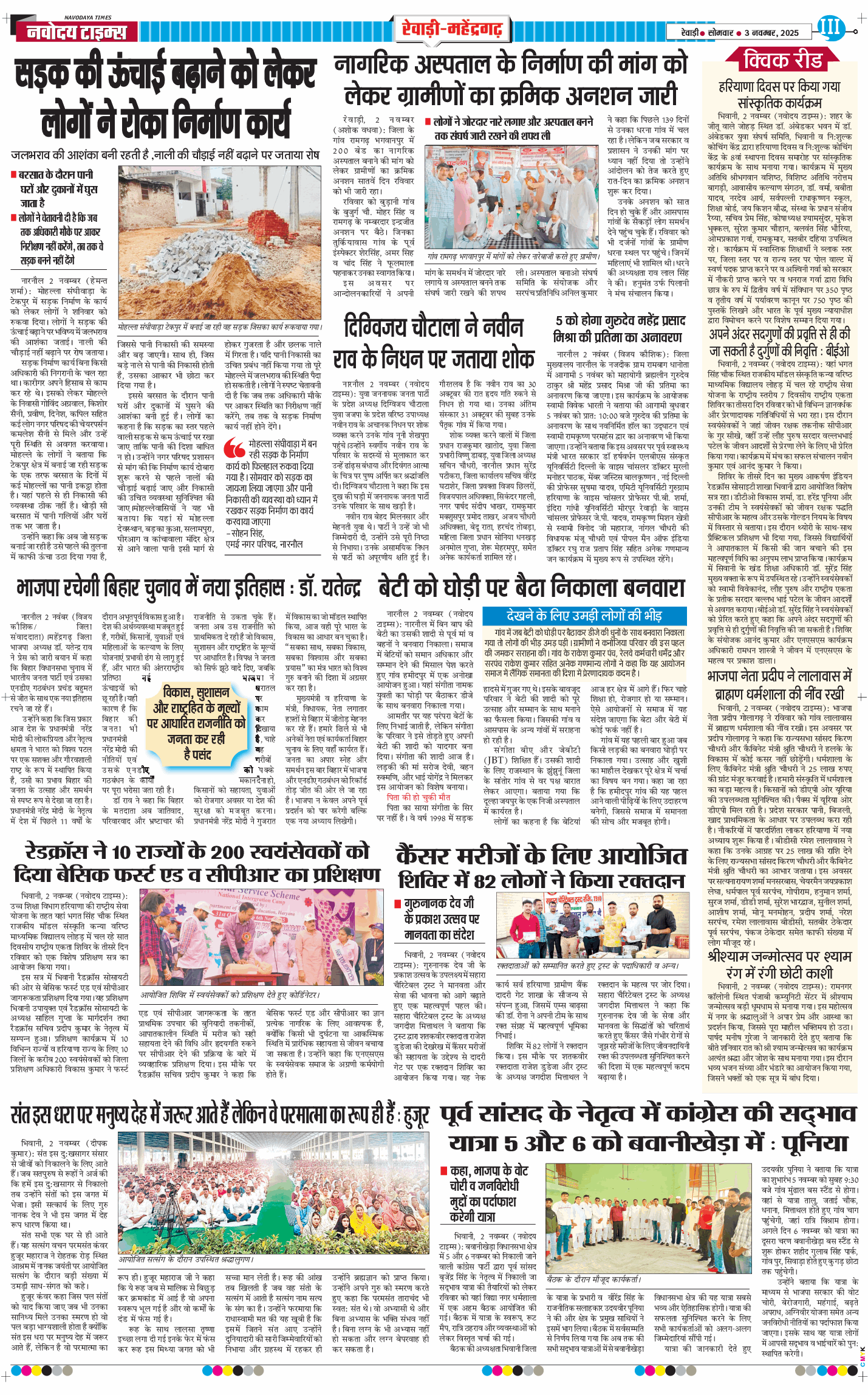 REWARI MAHENDERGARH TIMES 2025-11-03