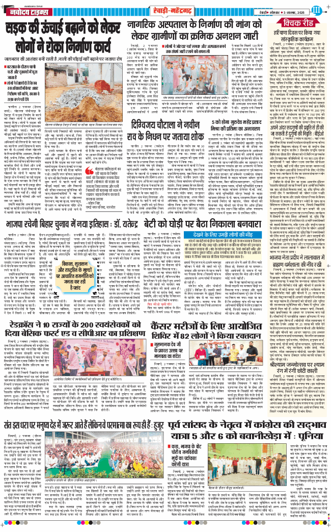 REWARI MAHENDERGARH TIMES 2025-11-03