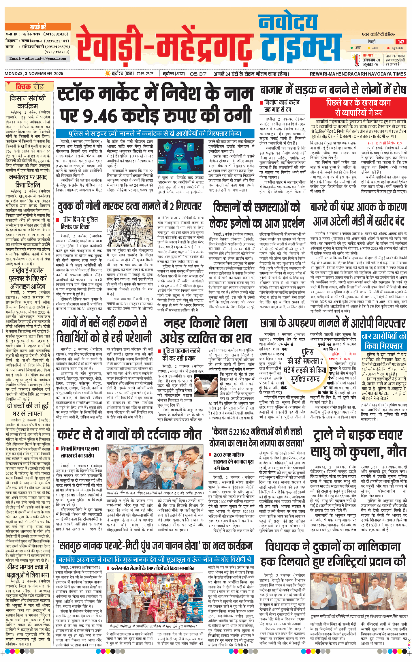 REWARI MAHENDERGARH TIMES 2025-11-03
