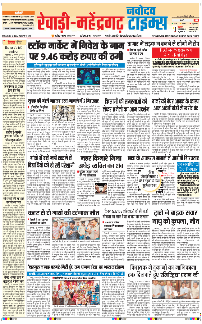 REWARI MAHENDERGARH TIMES 2025-11-03