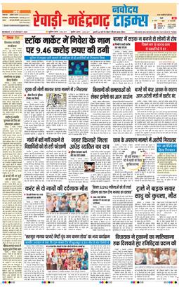 REWARI MAHENDERGARH TIMES 2025-11-03