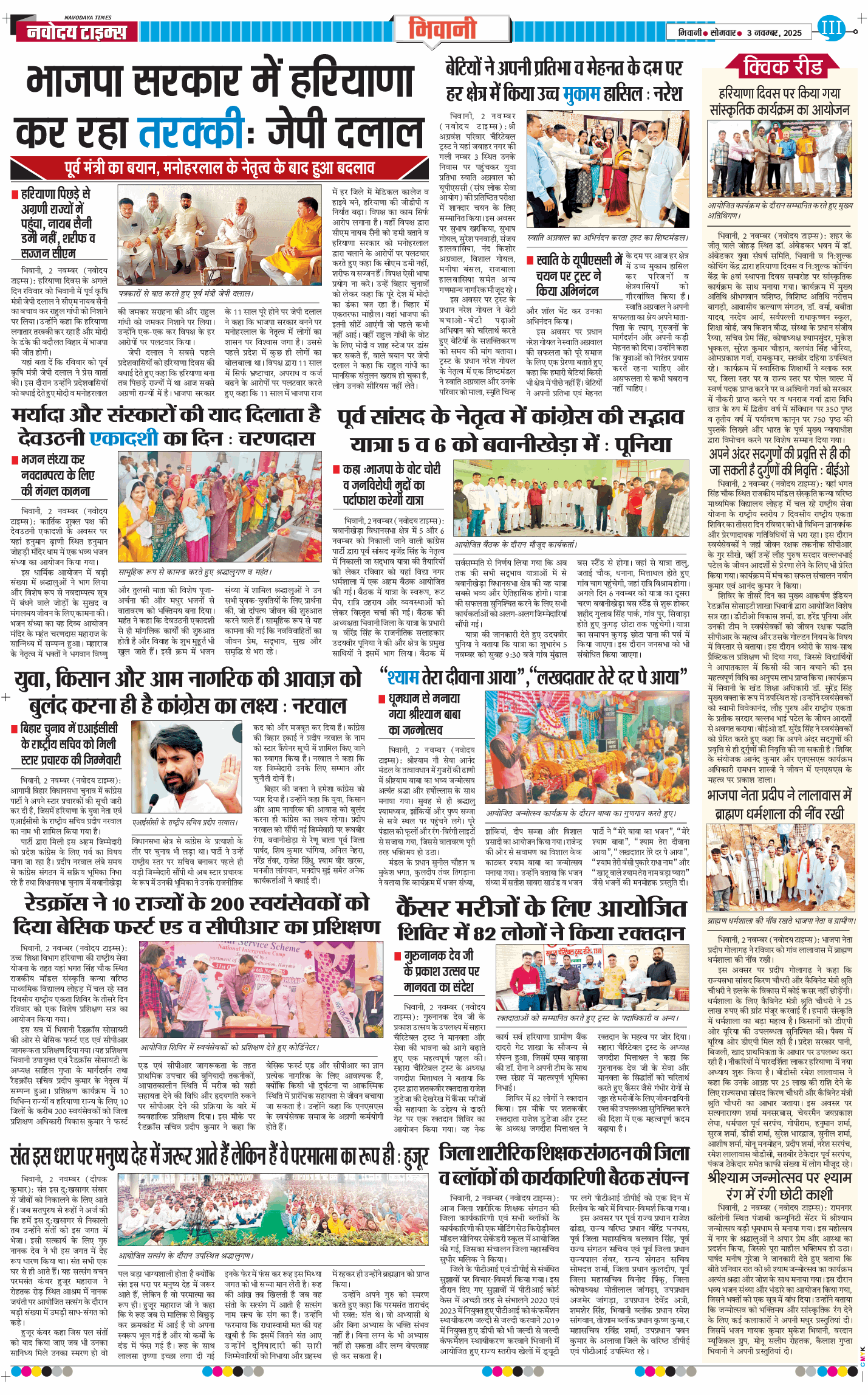 BHIWANI TIMES 2025-11-03