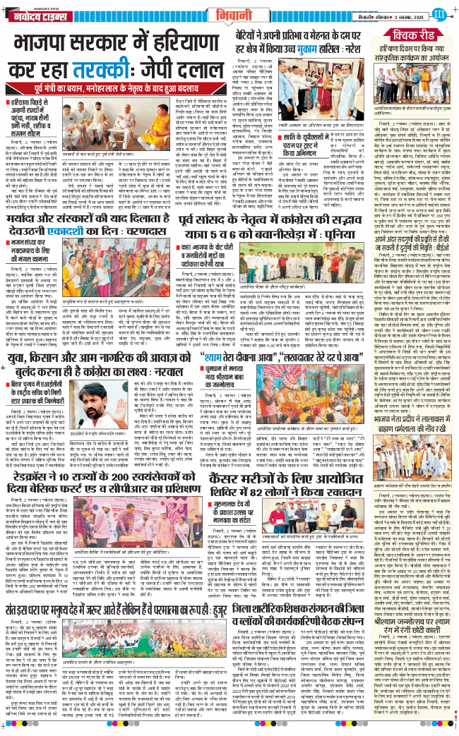 BHIWANI TIMES 2025-11-03