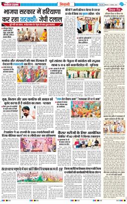 BHIWANI TIMES 2025-11-03