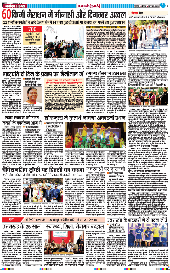 THE NAVODAYA TIMES MAIN UTTARAKHAND AND DEHRADUN 2025-11-03
