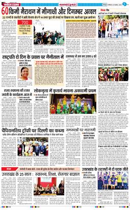 THE NAVODAYA TIMES MAIN UTTARAKHAND AND DEHRADUN 2025-11-03