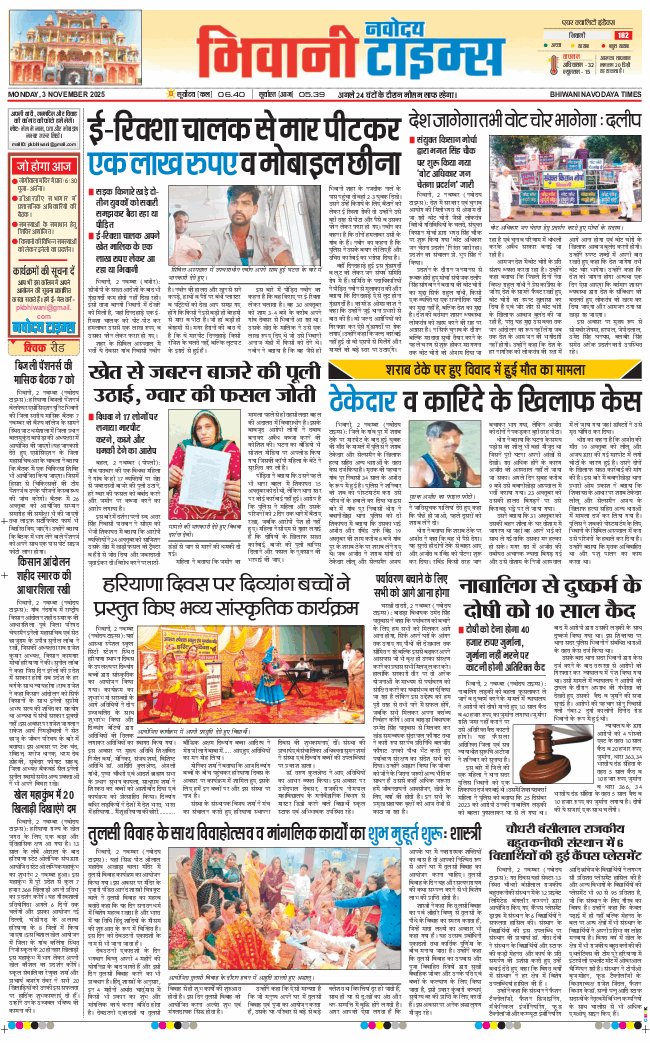 BHIWANI TIMES 2025-11-03