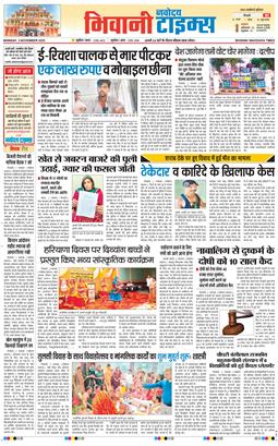 BHIWANI TIMES 2025-11-03
