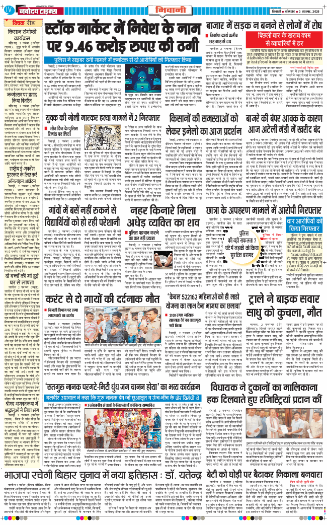 BHIWANI TIMES 2025-11-03