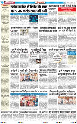 BHIWANI TIMES 2025-11-03