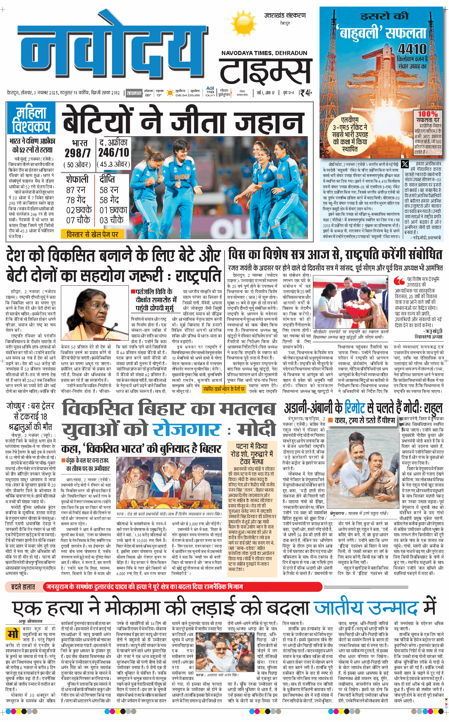 THE NAVODAYA TIMES MAIN UTTARAKHAND AND DEHRADUN 2025-11-03