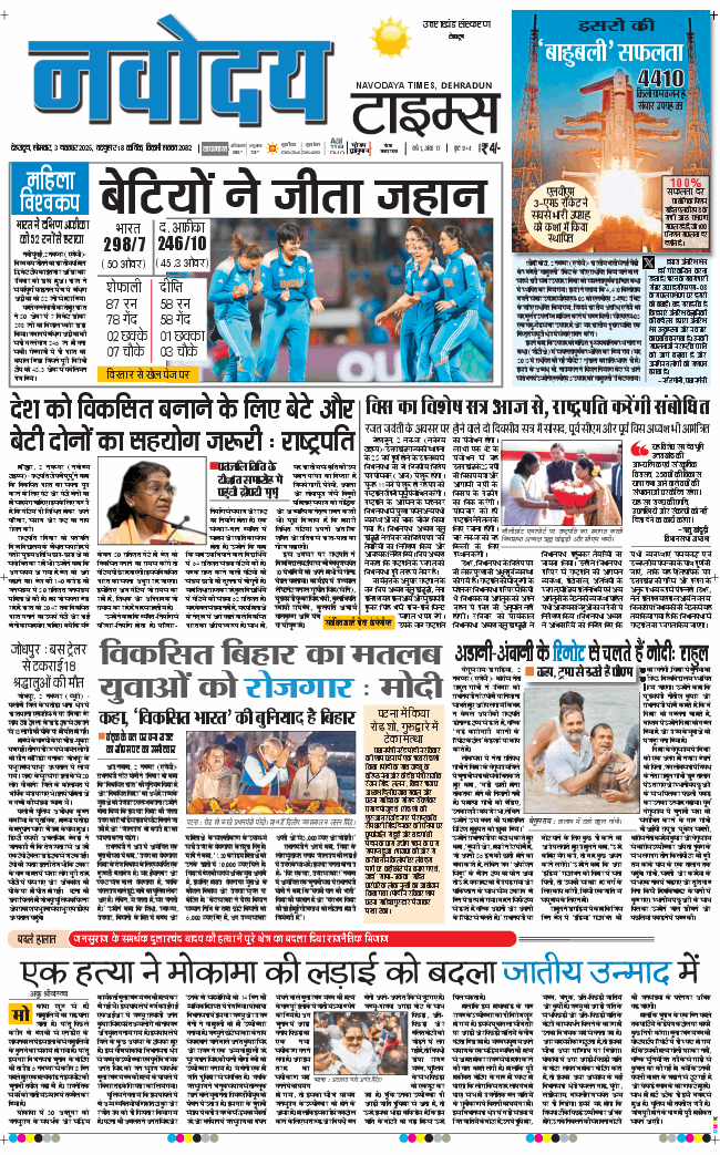 THE NAVODAYA TIMES MAIN UTTARAKHAND AND DEHRADUN 2025-11-03