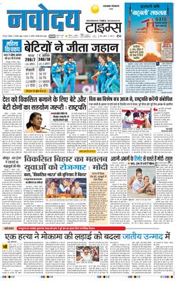 THE NAVODAYA TIMES MAIN UTTARAKHAND AND DEHRADUN 2025-11-03