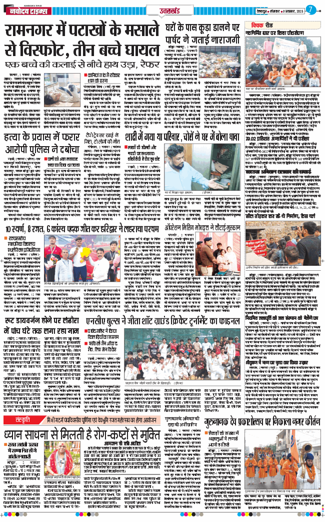 THE NAVODAYA TIMES MAIN UTTARAKHAND AND DEHRADUN 2025-11-03