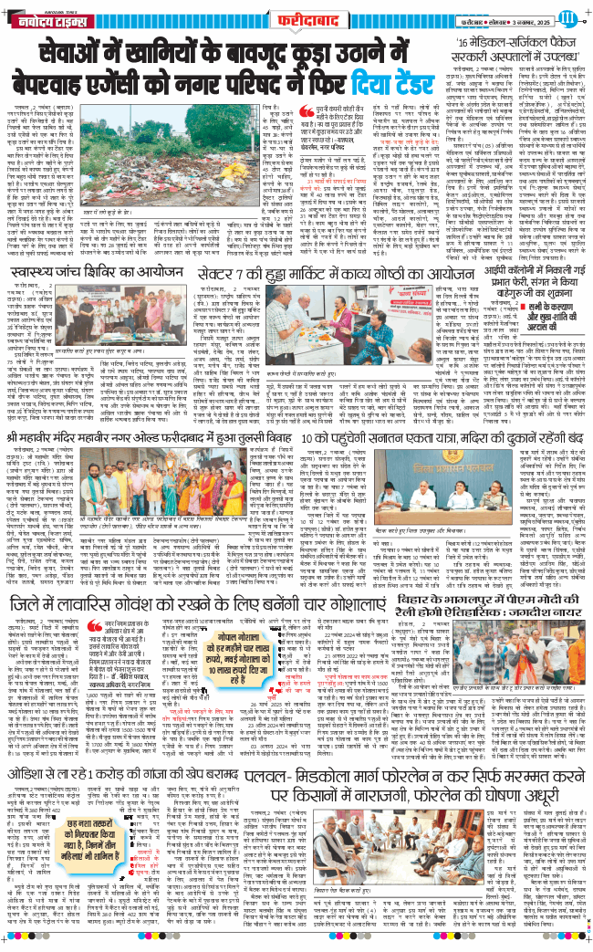 Faridabad 2025-11-03