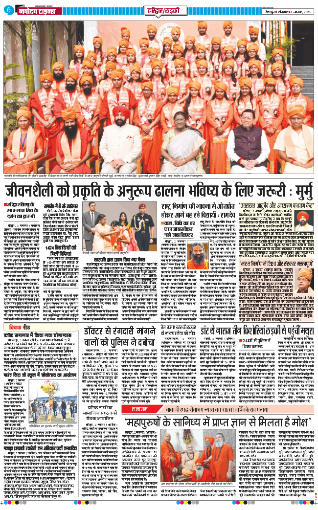 THE NAVODAYA TIMES MAIN UTTARAKHAND AND DEHRADUN 2025-11-03