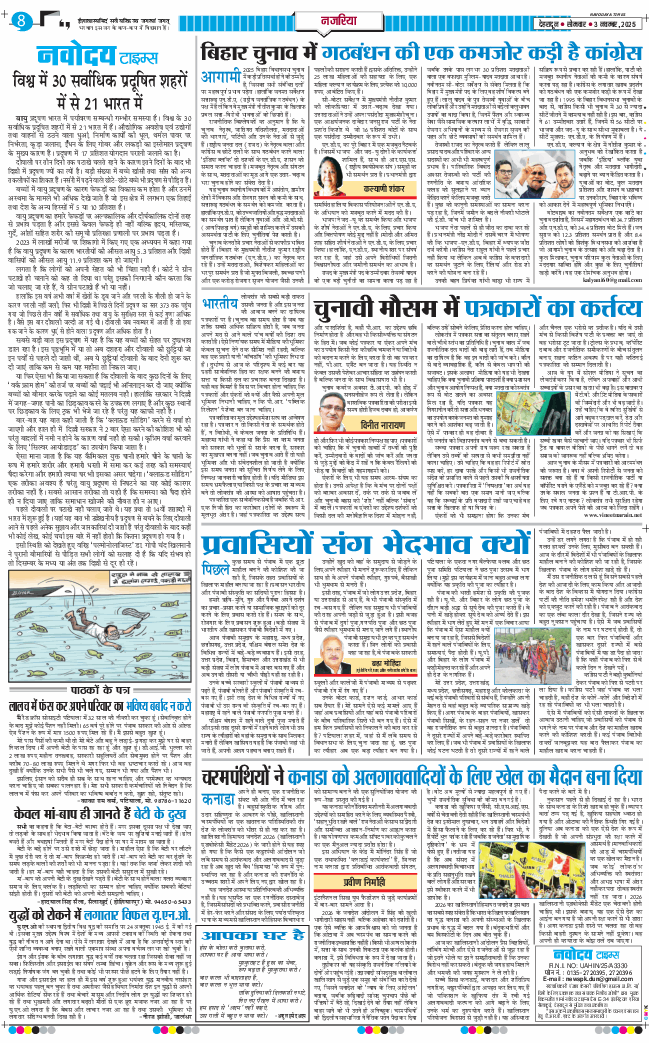 THE NAVODAYA TIMES MAIN UTTARAKHAND AND DEHRADUN 2025-11-03