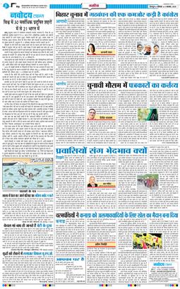 THE NAVODAYA TIMES MAIN UTTARAKHAND AND DEHRADUN 2025-11-03