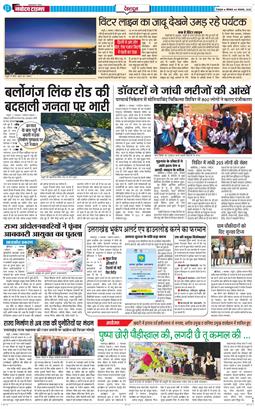 DEHRADUN TIMES 2025-11-03