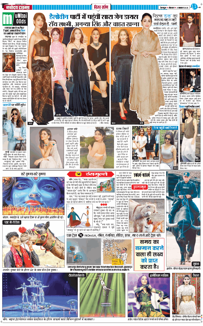 THE NAVODAYA TIMES MAIN UTTARAKHAND AND DEHRADUN 2025-11-03