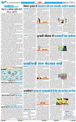 THE NAVODAYATIMES NCR MAIN 2025-11-03