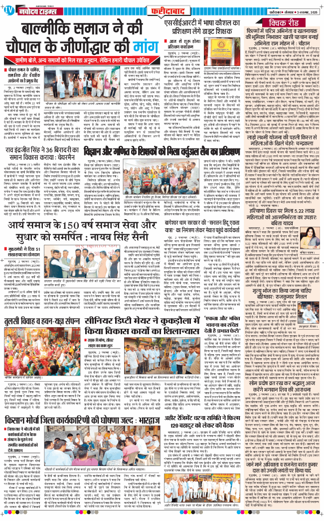 Faridabad 2025-11-03