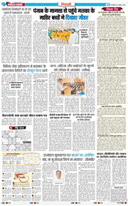 BHIWANI TIMES 2025-11-04