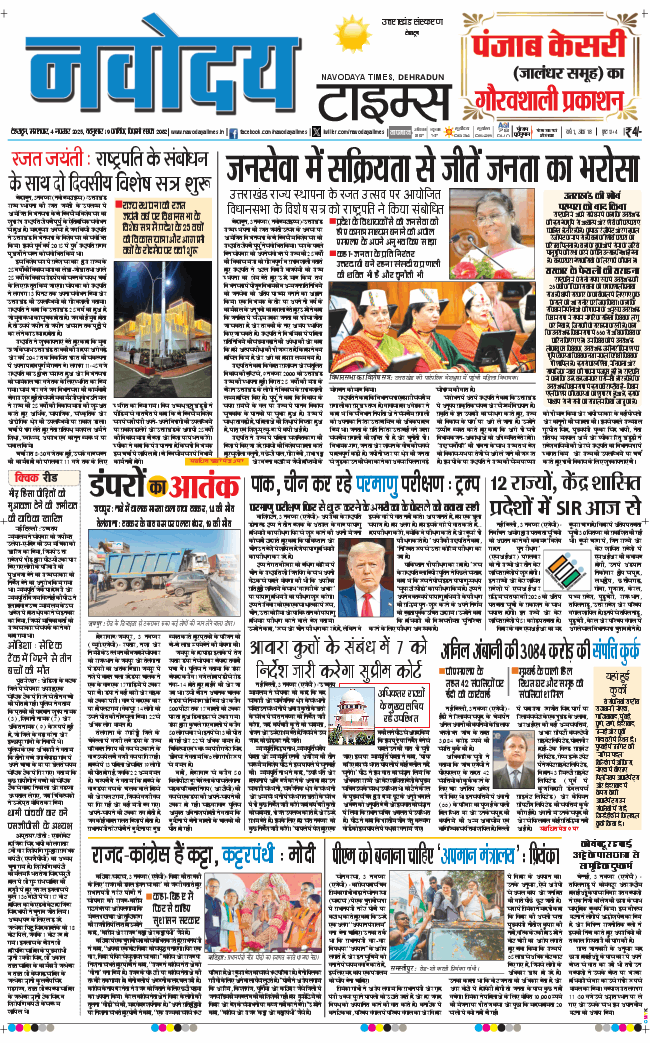 THE NAVODAYA TIMES MAIN UTTARAKHAND AND DEHRADUN 2025-11-04