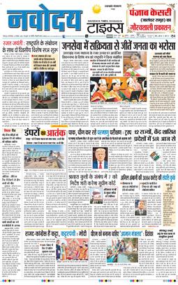 THE NAVODAYA TIMES MAIN UTTARAKHAND AND DEHRADUN 2025-11-04