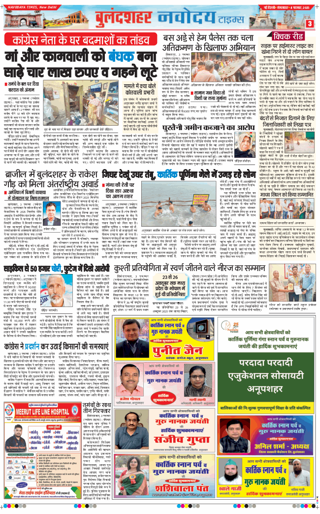 Ghaziabad 2025-11-04