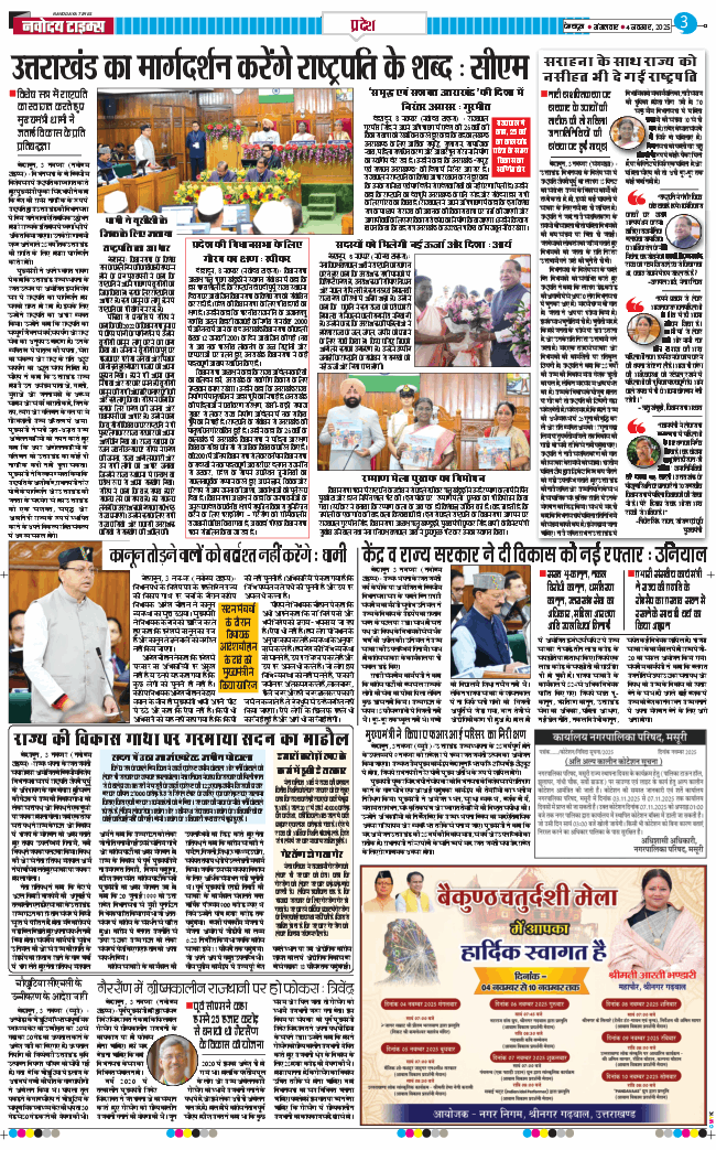 THE NAVODAYA TIMES MAIN UTTARAKHAND AND DEHRADUN 2025-11-04