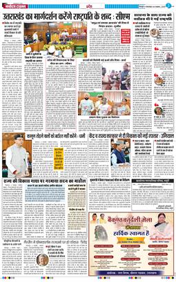 THE NAVODAYA TIMES MAIN UTTARAKHAND AND DEHRADUN 2025-11-04