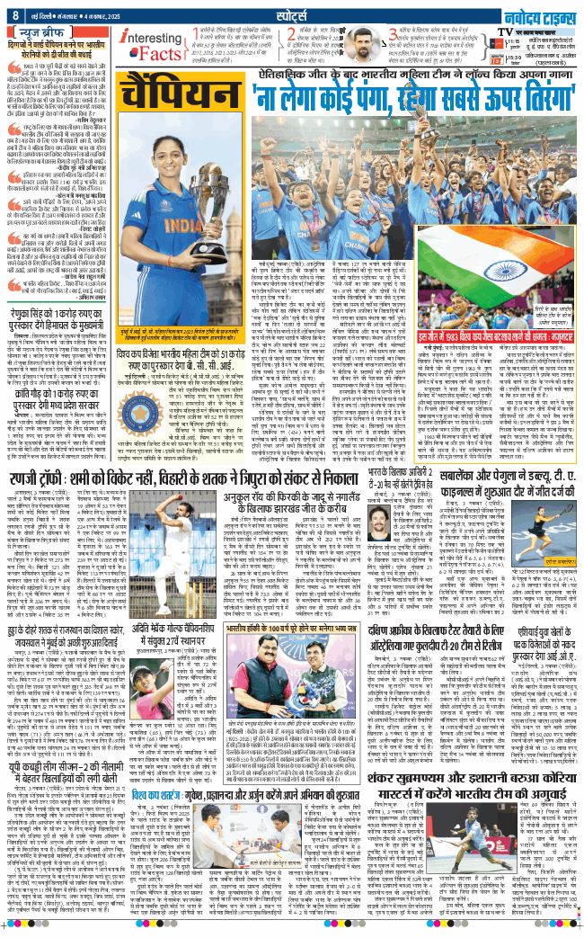 THE NAVODAYA TIMES MAIN UP 2025-11-04