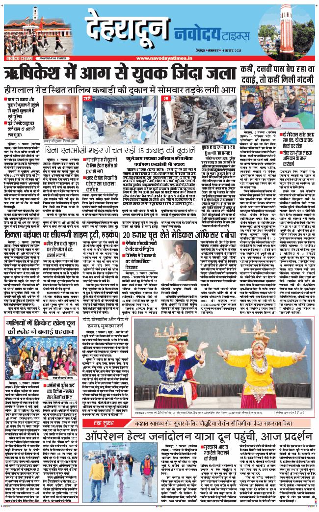 DEHRADUN TIMES 2025-11-04