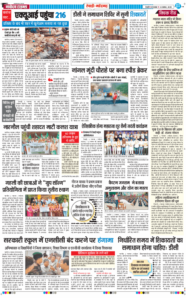 REWARI MAHENDERGARH TIMES 2025-11-04