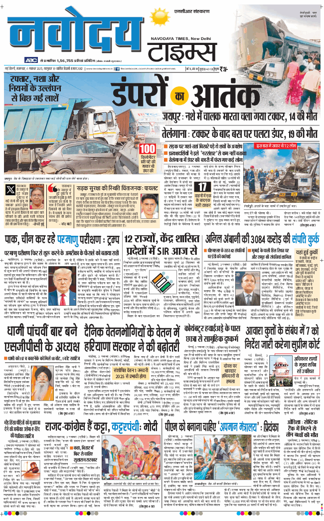 THE NAVODAYATIMES NCR MAIN 2025-11-04
