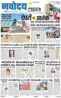 THE NAVODAYATIMES NCR MAIN 2025-11-04