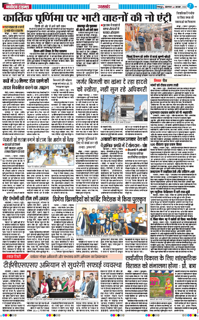 THE NAVODAYA TIMES MAIN UTTARAKHAND AND DEHRADUN 2025-11-04