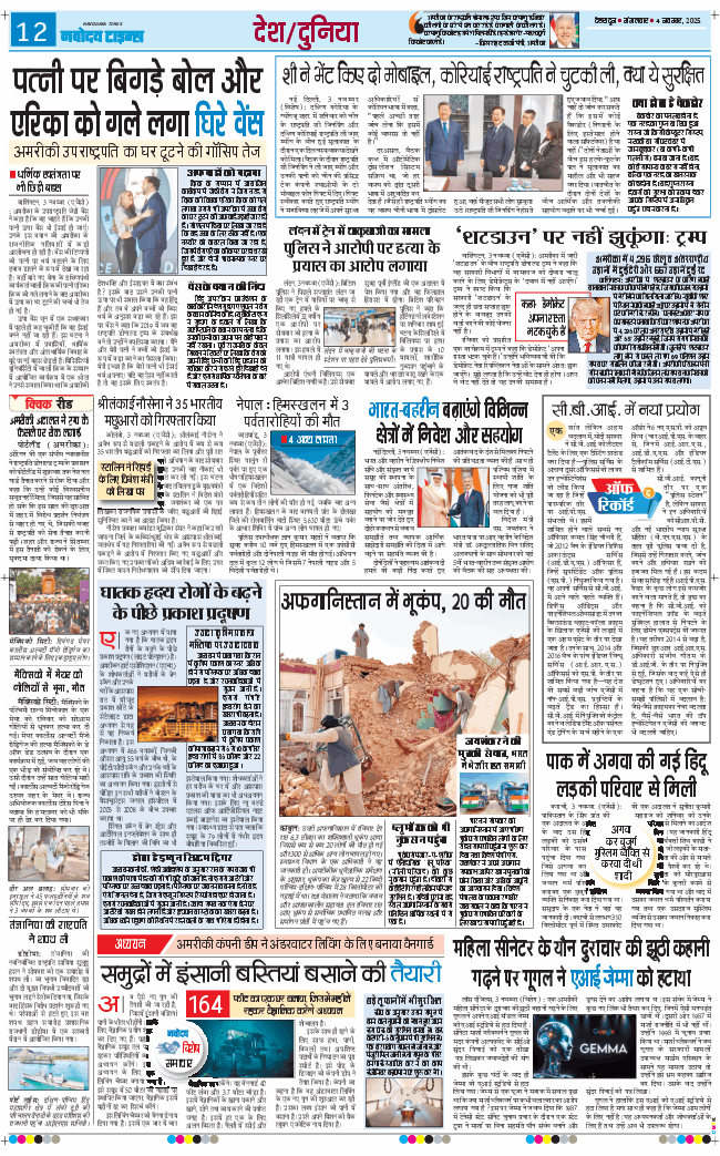 THE NAVODAYA TIMES MAIN UTTARAKHAND AND DEHRADUN 2025-11-04