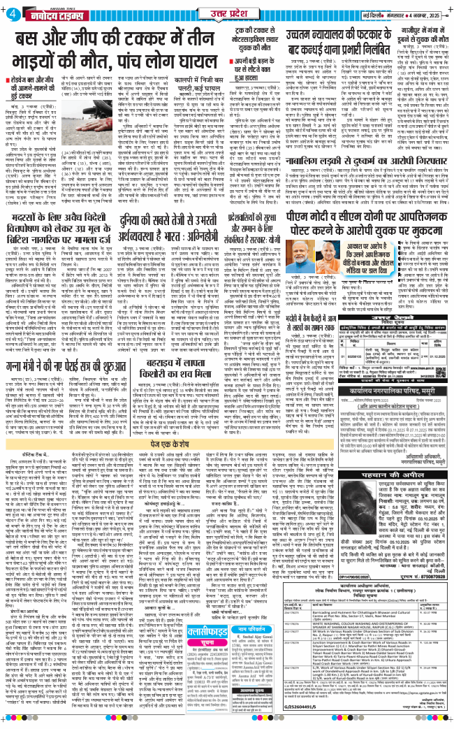 THE NAVODAYA TIMES MAIN UP 2025-11-04