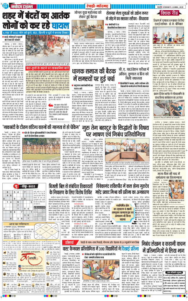 REWARI MAHENDERGARH TIMES 2025-11-04