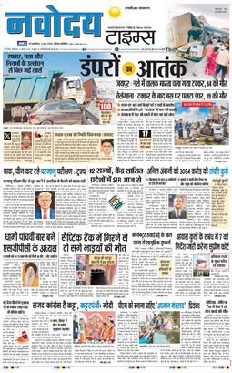 THE NAVODAYA TIMES MAIN UP 2025-11-04