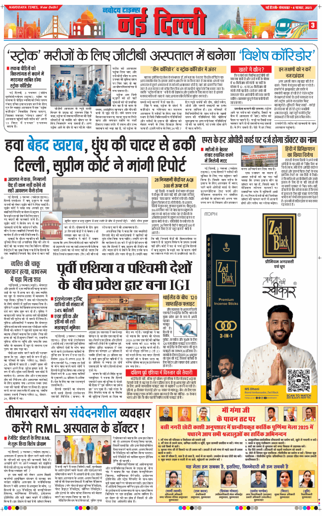 Main Edition 2025-11-04