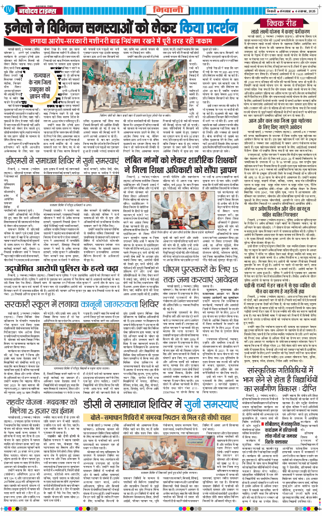 BHIWANI TIMES 2025-11-04