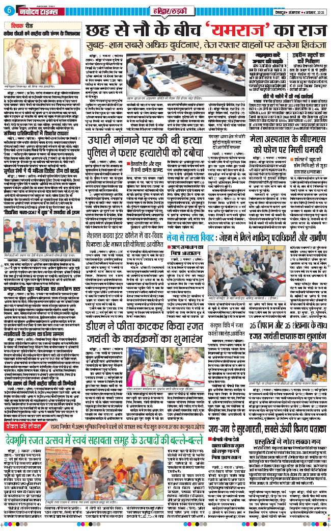 THE NAVODAYA TIMES MAIN UTTARAKHAND AND DEHRADUN 2025-11-04