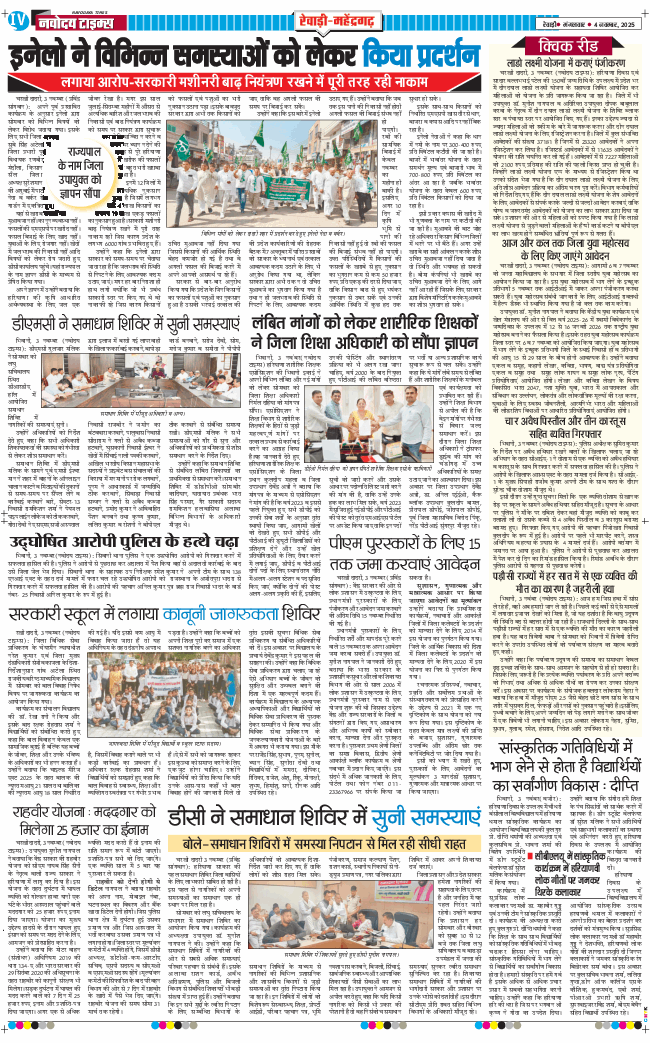 REWARI MAHENDERGARH TIMES 2025-11-04