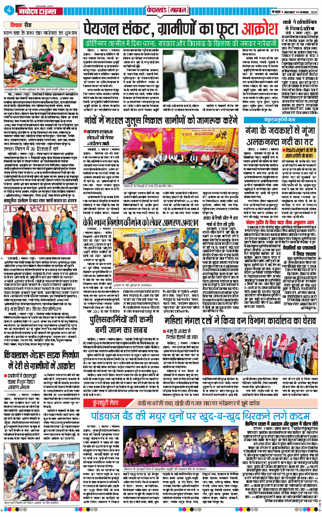 THE NAVODAYA TIMES MAIN UTTARAKHAND AND DEHRADUN 2025-11-04